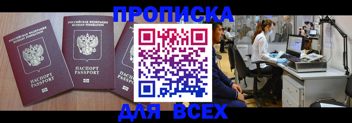 временная регистрация гарантия в Якутске