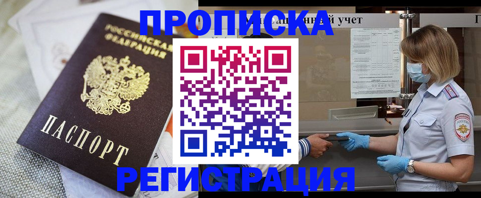 прописка иностранных граждан в Якутске