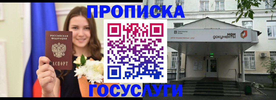 прописка для военкомата в Якутске
