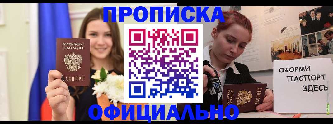 временная регистрация законно в Якутске