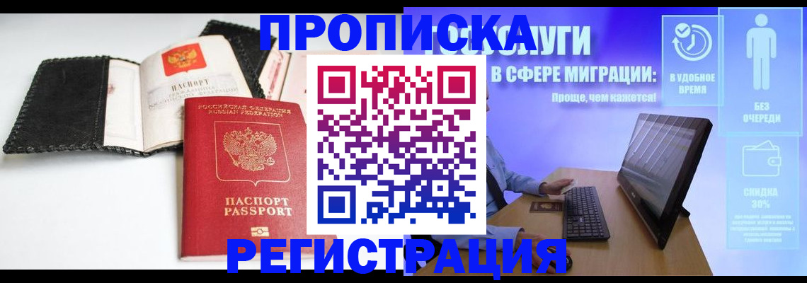 временная регистрация для всех в Якутске