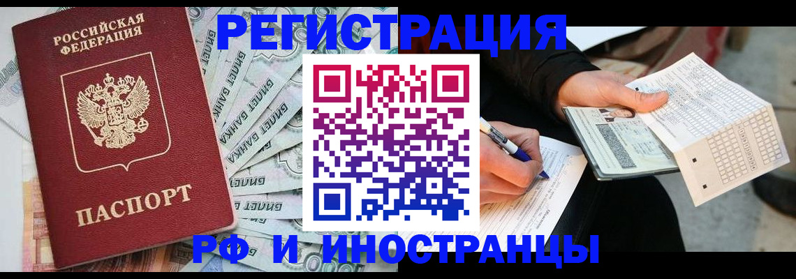 временная регистрация для школы в Якутске